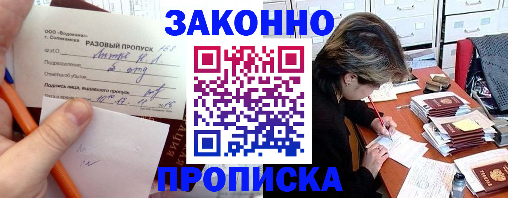 прописка для работы в Златоусте