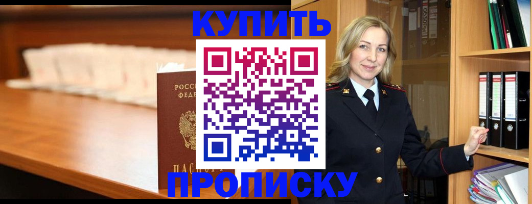 временная регистрация в квартире в Златоусте