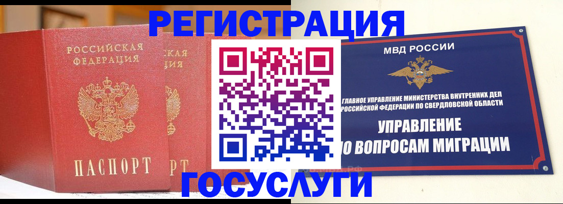 прописка для работы в Златоусте